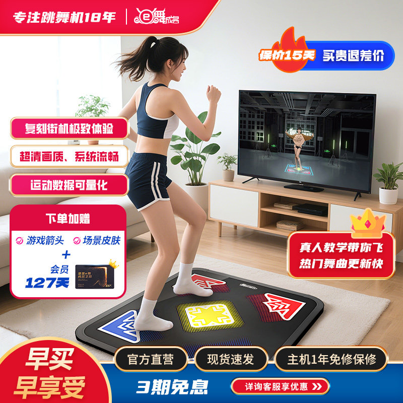 ［复刻街机］e舞成名家用跳舞机无线体感游戏健身运动双人跳舞毯