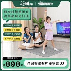 舞影随行无线家用跳舞毯体感游戏健身运动双人跳舞机电视电脑通用