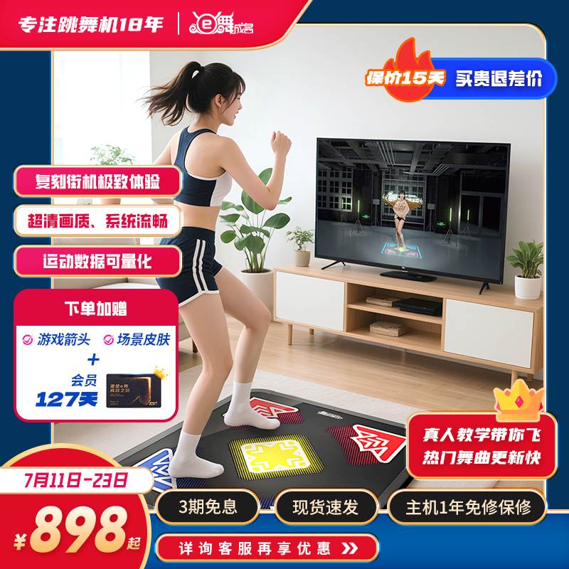 e舞成名舞影随行家用跳舞机体感游戏AI健身运动跳舞毯瘦全身礼物