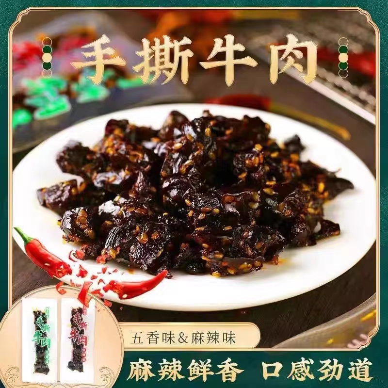 地方特色手撕牛肉 青海四川西藏特产牦牛肉干独立包装解馋零食