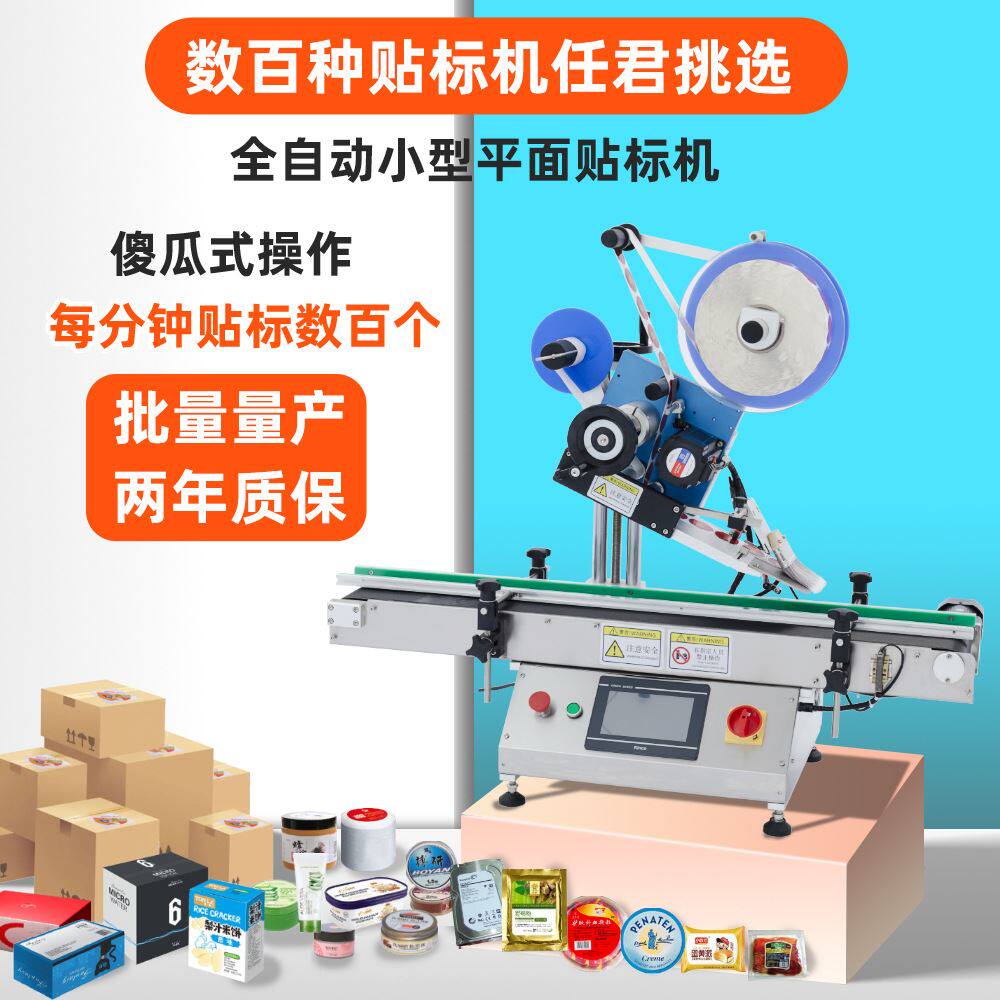 纸盒盖子贴标机 全自动台式平面贴标机 小型自动贴标机