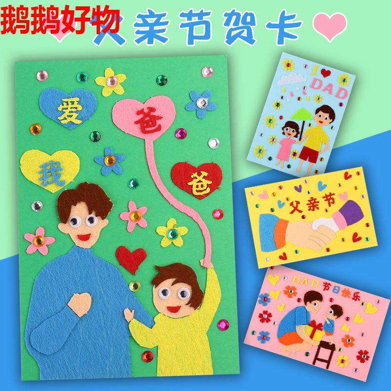 宝宝送给爸爸的生日礼物父亲节手工diy贺卡材料包儿童幼儿园卡片