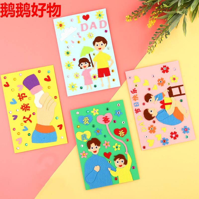 宝宝送给爸爸的生日礼物父亲节手工diy贺卡材料包儿童幼儿园卡片