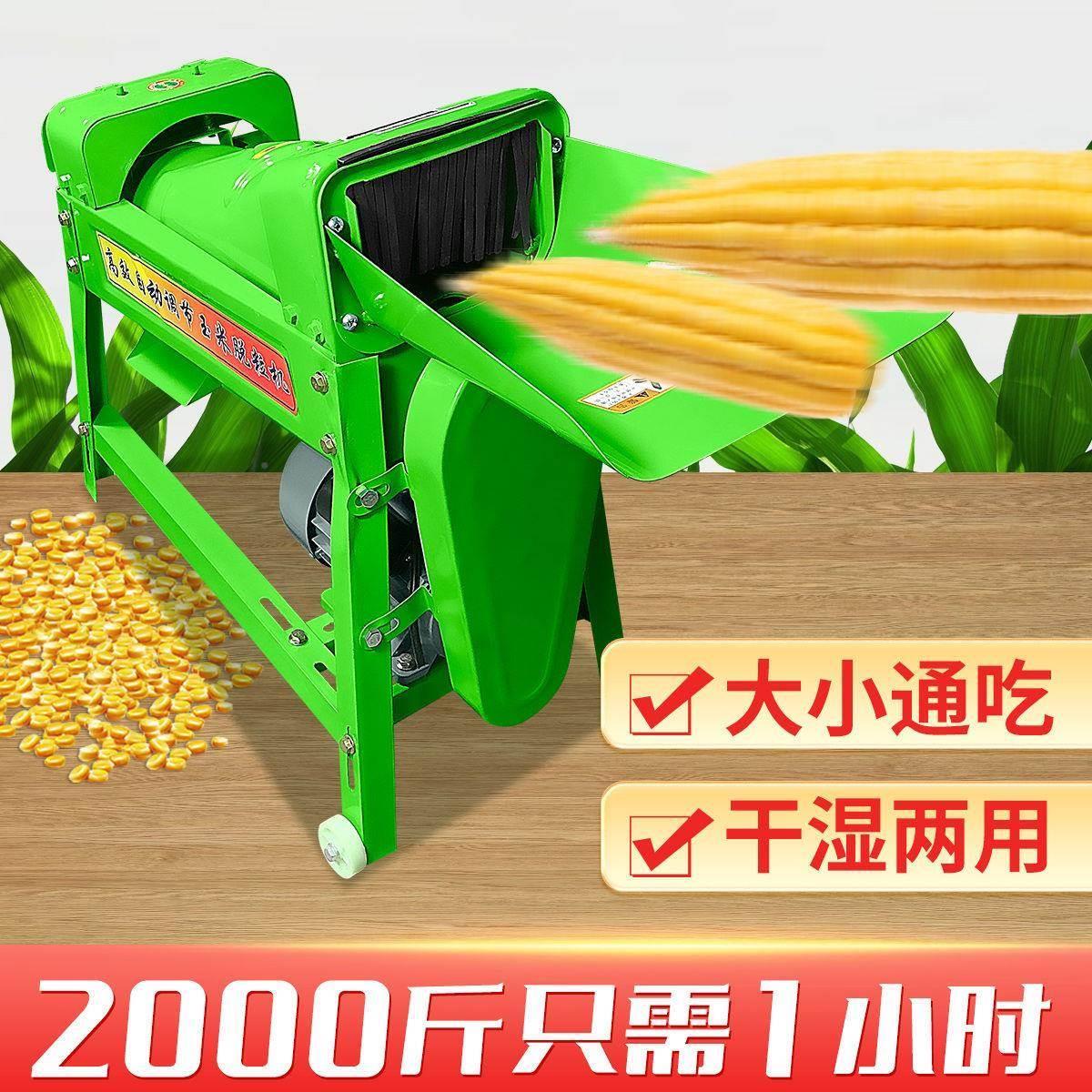 电动玉米脱粒机小型家用全自动多功谷刨能打苞72763苞米棒剥粒玉