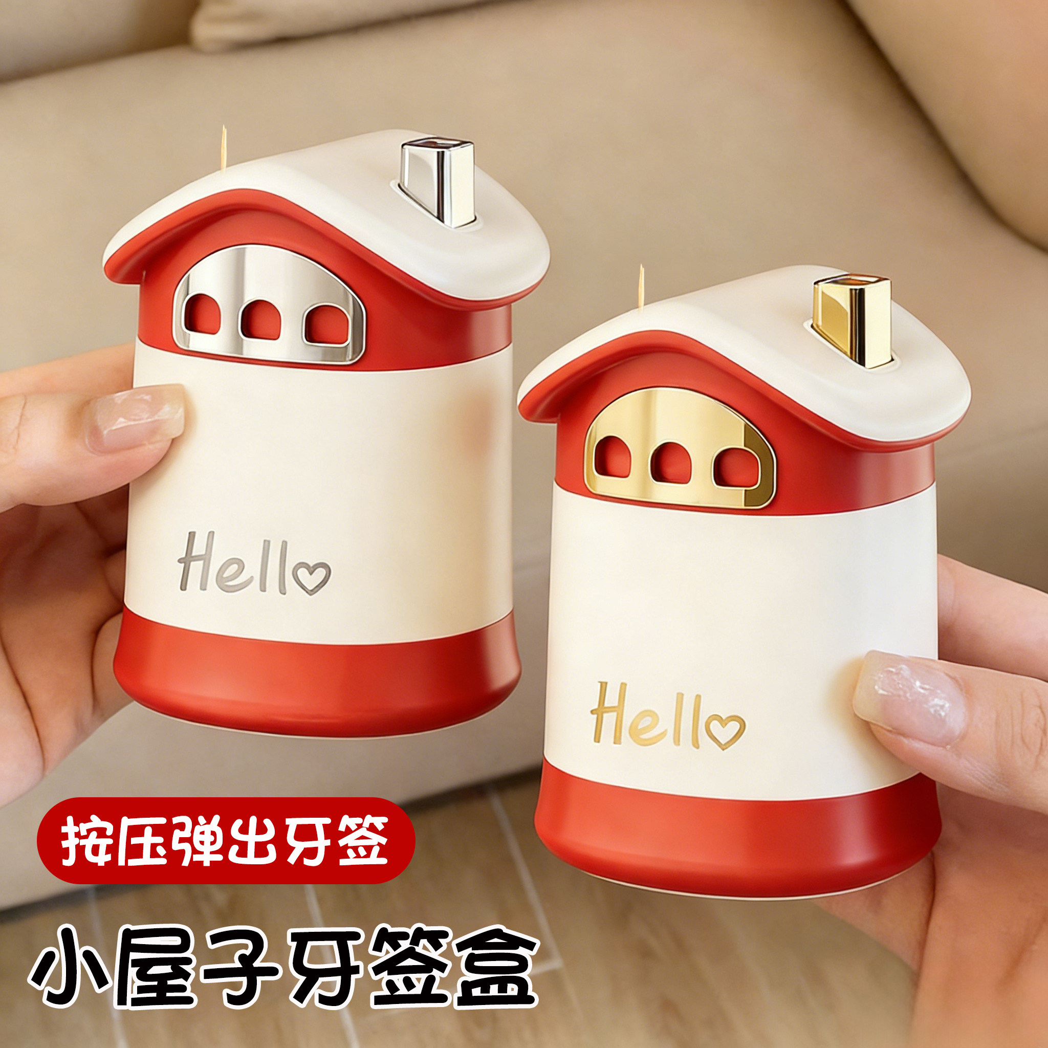 可爱小房子牙签盒按压弹出创意家用高档牙签筒红色北欧风牙签收纳,收纳整理,牙签盒,淘宝优惠券,粉丝福利购,淘宝优惠卷