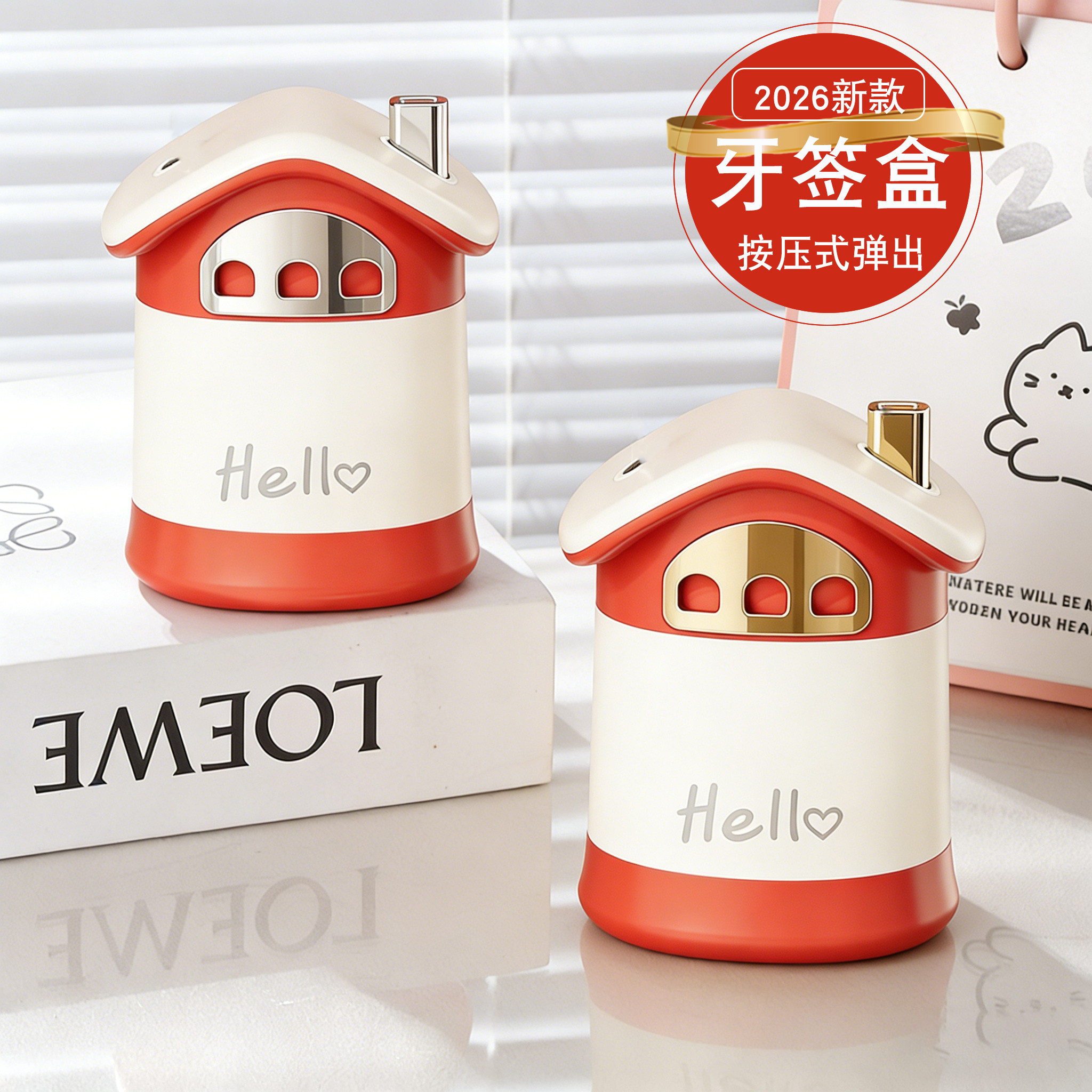 2026新款奶油小屋牙签盒按压式弹出创意个性家用牙签筒桌面摆件,收纳整理,牙签盒,淘宝优惠券,粉丝福利购,淘宝优惠卷