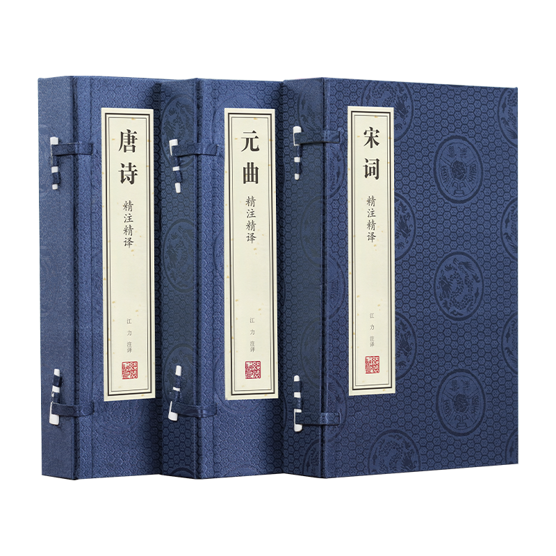 【善品堂藏书】唐诗宋词元曲