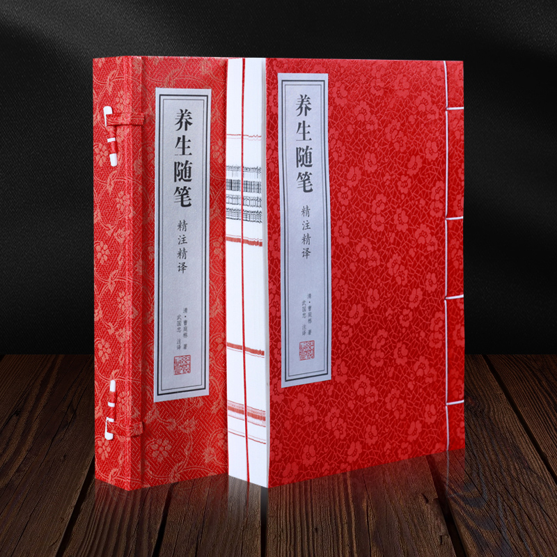 【善品堂藏书官方店】养生随笔 一函两册正版全集 曹庭栋著 武国忠译注宣纸线装书籍 饮食起居精神调摄运动导引浅近易行的养生宝典