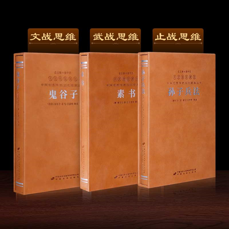 【善品堂藏书出品】羊皮卷系列 素书 鬼谷子 孙子兵法正版全集 中国哲学经典书籍现货包邮怎么样,好用不?