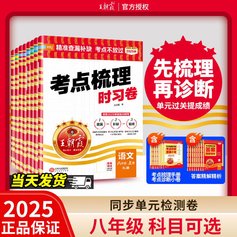 2025新上册八年级单元试卷中学