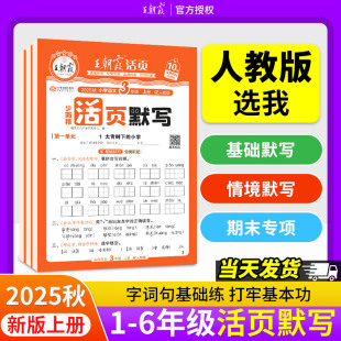 人教版 五上六年級上冊語文積累本子 默寫能手王朝霞活頁英語單詞拼音定位默寫本高手小達人每日一練三上小學三年級二上譯林版