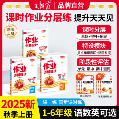 2025上册新德才兼备作业创新设计