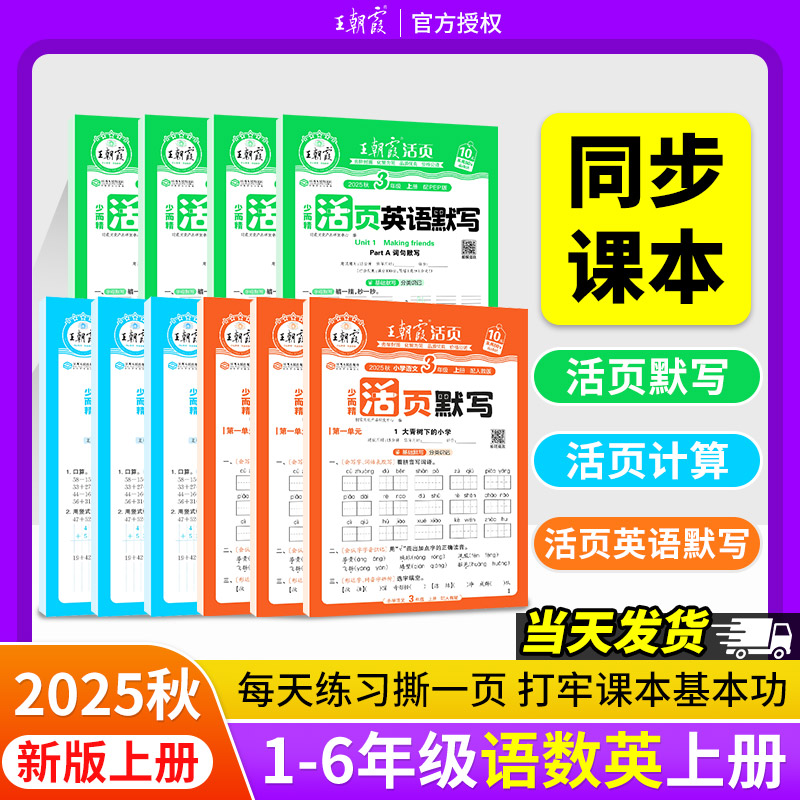 王朝霞活页语文英语默写数学计算