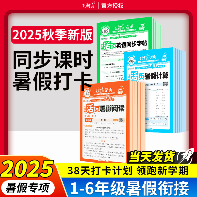 王朝霞暑假四件套1-6年级
