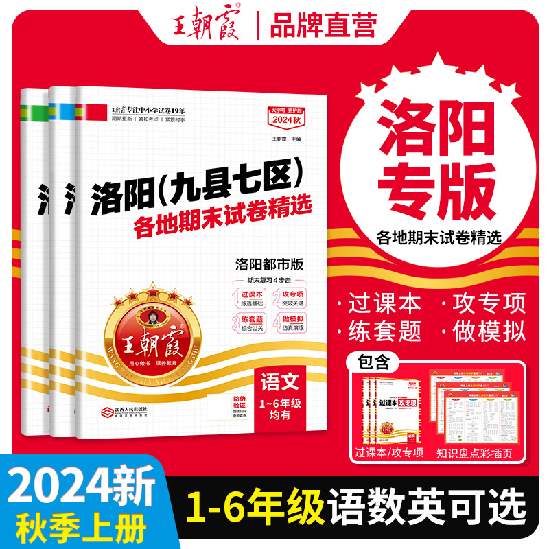 2024上册朝霞洛阳专版九县七区