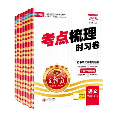 2025新版九年单元测试真题卷