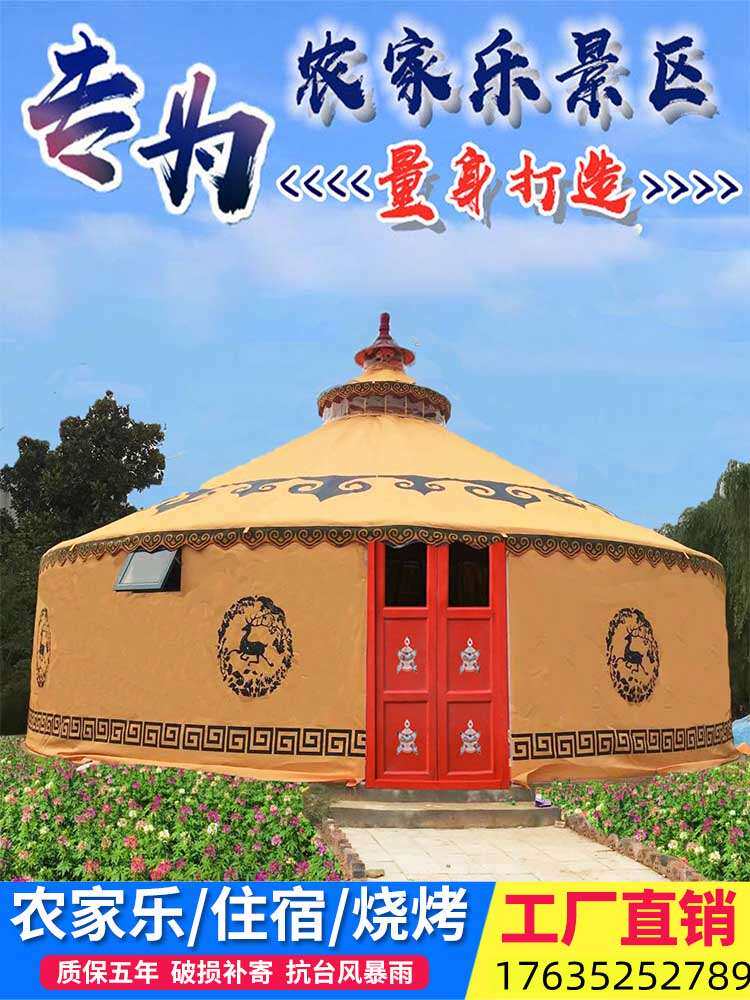 大型蒙古包帐篷农家乐餐饮户外加厚防风保暖草原住宿烧烤饭店景区