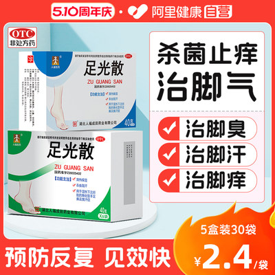 【人福】足光散40g*6袋/盒脚气止痒脱皮杀菌泡脚药包足光粉搭配脚臭脚痒脚癣药膏正品