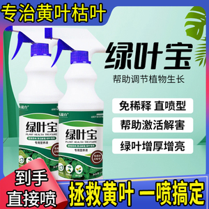 植物营养液专治黄叶返绿防枯萎