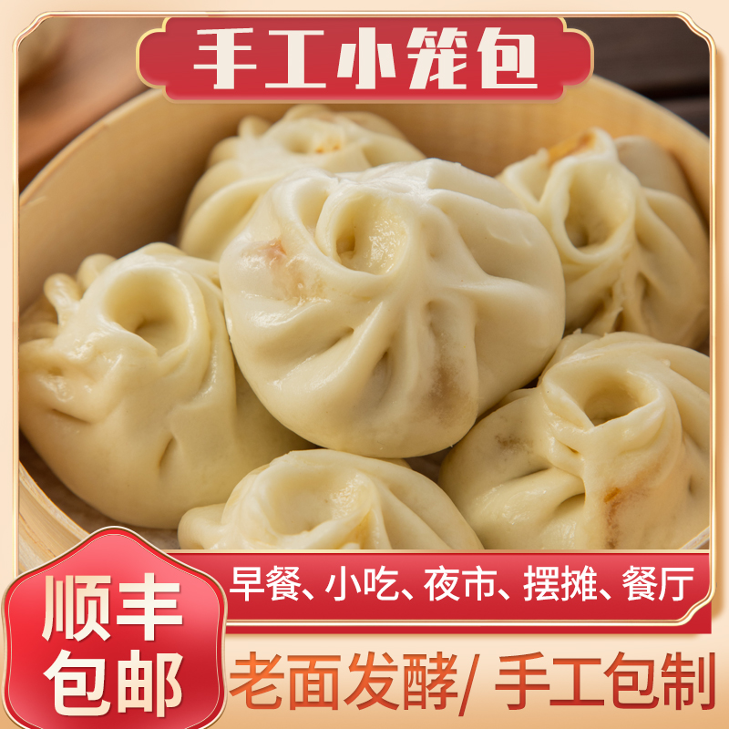 嵊州手工老面小笼包商用半成品