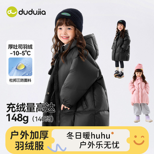 【杜邦三防】嘟嘟家女童羽绒服长款冬季女宝上衣小女生防寒服冬装