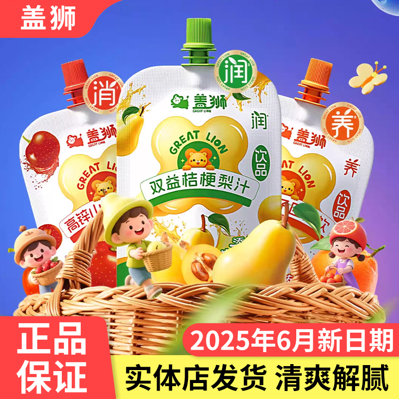 盖狮儿童果汁饮料多维柚子山楂梨汁吸吸袋礼盒装走亲戚送礼饮品