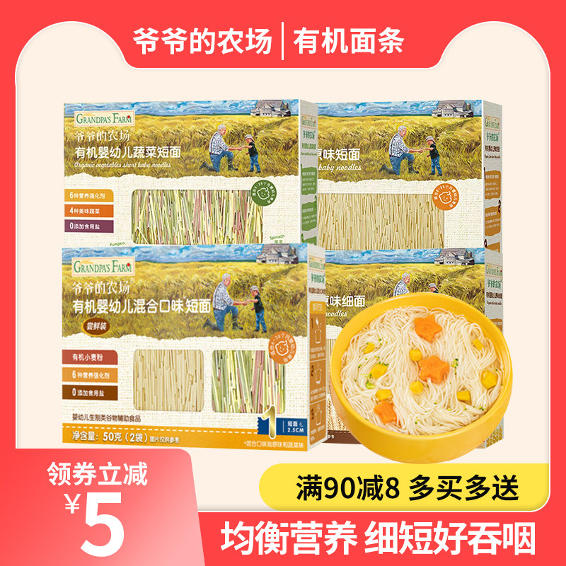 爷爷的农场宝宝有机高铁面条婴幼儿营养细碎面混合营养面婴幼儿怎么样,好用不?