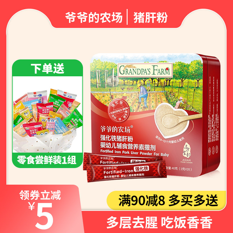 爷爷的农场婴幼儿猪肝粉宝宝辅食粉营养猪肝调味料拌饭料拌面料高性价比高么？