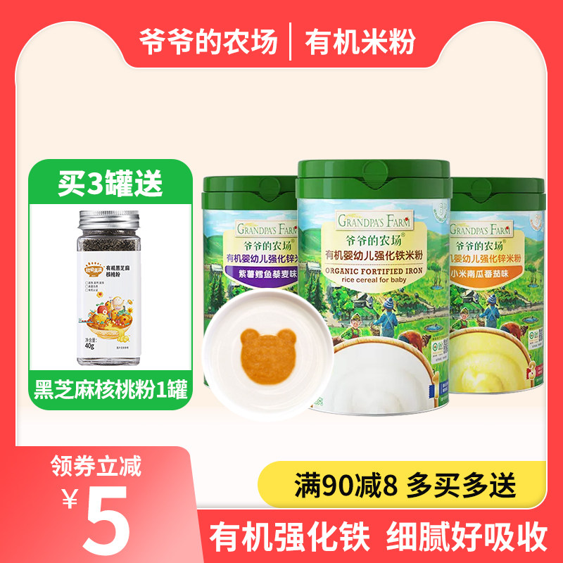 爷爷的农场婴幼儿大米粉强化钙锌宝宝营养辅食高铁米糊6月钙铁锌怎么样,好用不?
