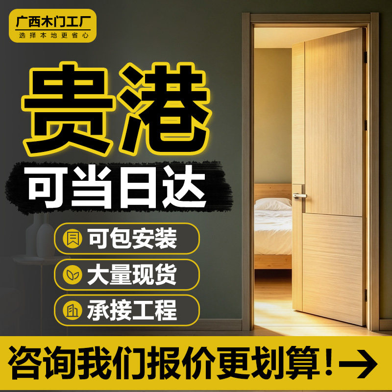 广西贵港木门厂家直销室内碳晶极简房间卧室门工程项目现货批发
