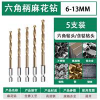 Cobalt-containing hexagonal handle twist drill bit, high-hardness and high-strength drilling drill bit for steel alloy and stainless steel thumbnail 3