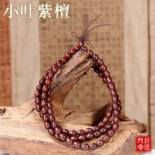 小叶紫檀水滴状天使之泪手串108颗项链高油金星念珠7x9礼品手链