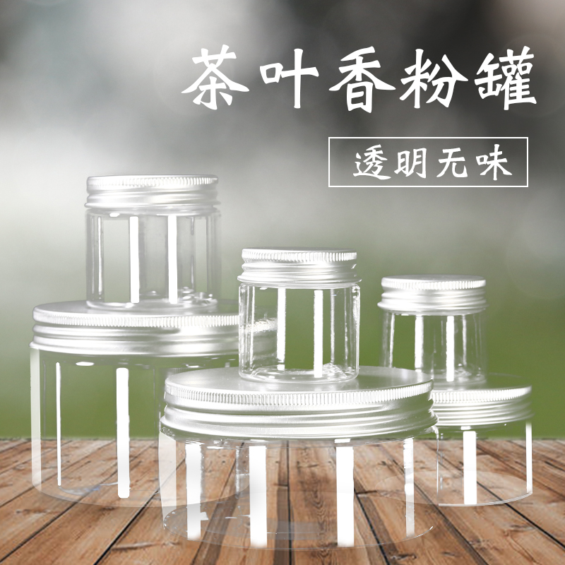阿拉香道PET广口养珠盒香粉罐