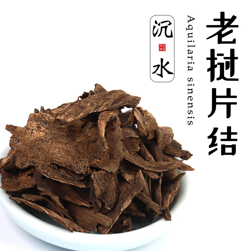 老挝自然沉水片结熏香炉沉水原木香料熏料香丝茶叶块碎料惠安