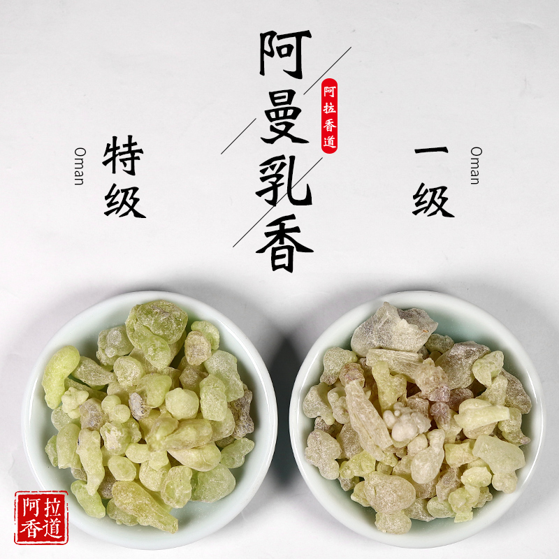 香道阿曼绿乳香进口没药香熏香料空熏电熏卧室比索马里好提炼精油