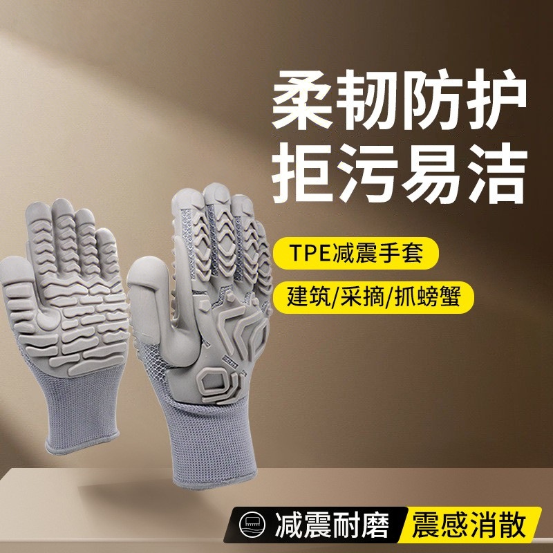 TPE大型冲击钻减震防滑手套耐磨工地打桩机拆迁砸墙打钻伐木工
