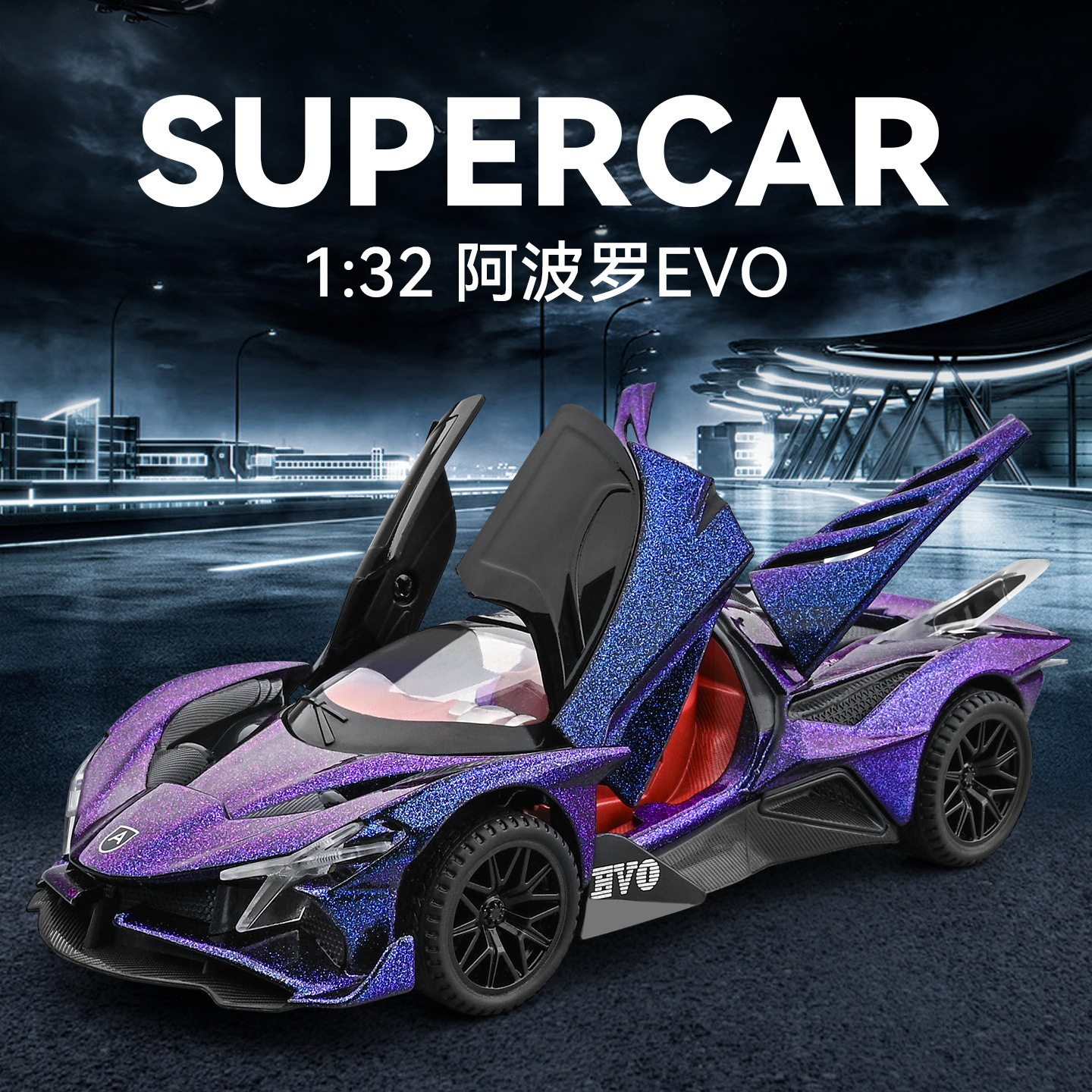 (盒装)1:32阿波罗evo跑车合金车模 声光儿童玩具跑车澄海批发