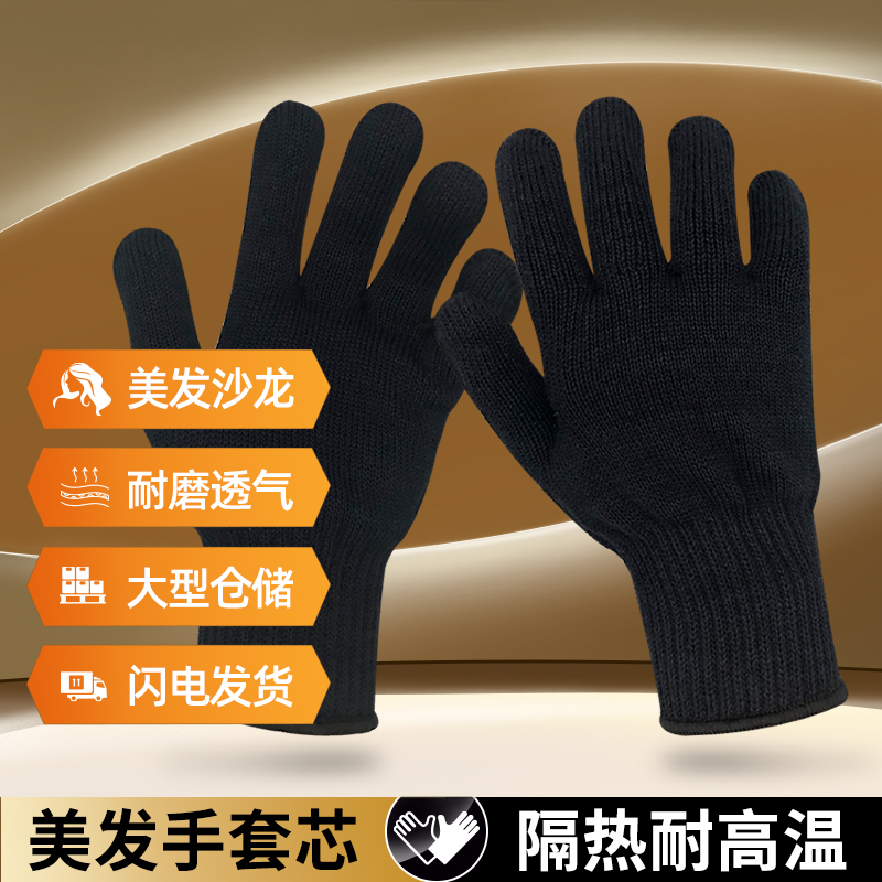 美发烫发防烫手套 卷发棒直发梳直发器隔热耐热棉染发 理发店手套