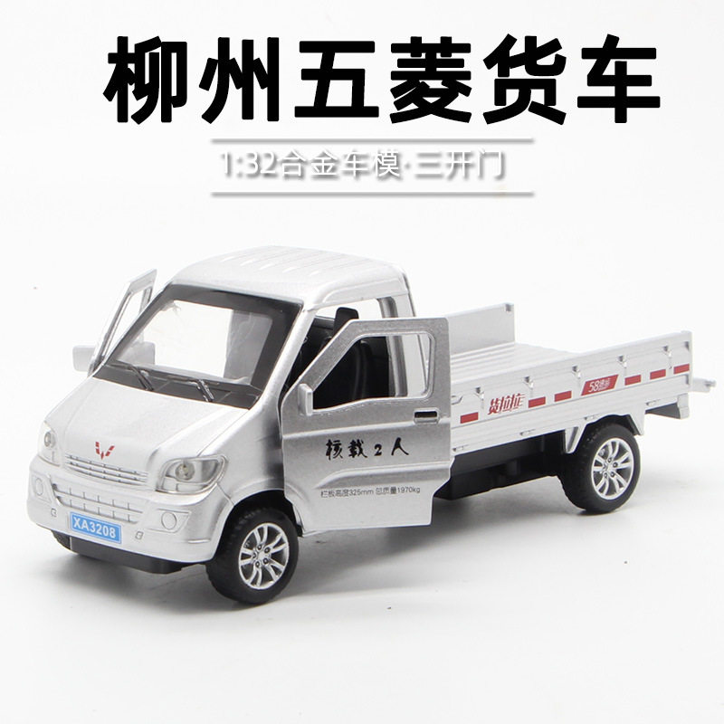 【HX002】装）仿真1:32合金柳州五菱货车车模 回力带声光运输卡车