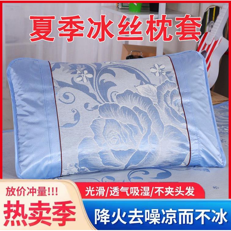 冰丝凉席枕套枕头套装一对家用单个48cmx74cm成人整头男整套单人