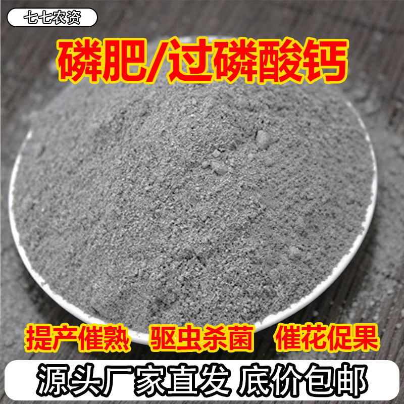 磷肥过磷酸钙花肥蔬菜肥