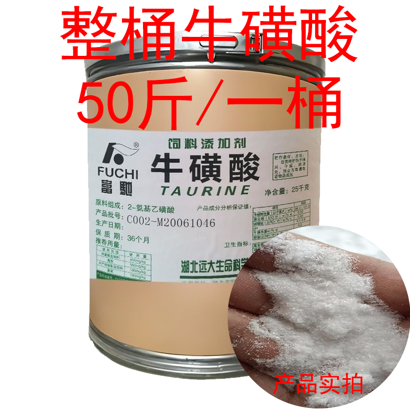 牛磺酸兽用食品级标准饲料添加剂抗应激猪牛羊鸡鸭鹅养殖整桶