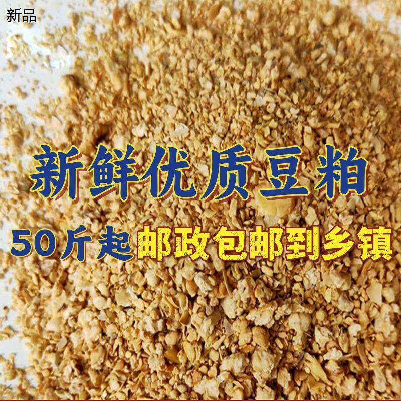 豆粕黄豆饼饲料喂鸡鸭鹅猪豆粕粉钓鱼饵料有机肥豆柏饲料豆泊豆粨