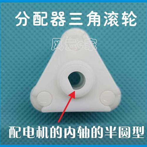 洗碗机分配器配件 三角滚轮涤斯特昌剑涤达分配器三角轮 两种可选