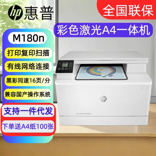 HP惠普M180n181fw彩色激光A4一体机无线网络打印复印扫描办公家用