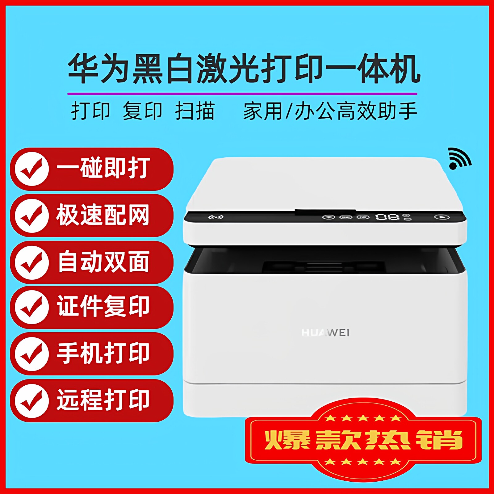 华为毕昇X1激光打印机A4黑白打印复印扫描一体机小型家用网络办公