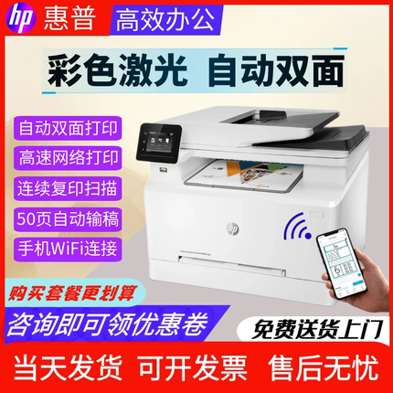 惠普M283fdw479dw彩色激光打印机复印扫描一体机A4双面办公家用