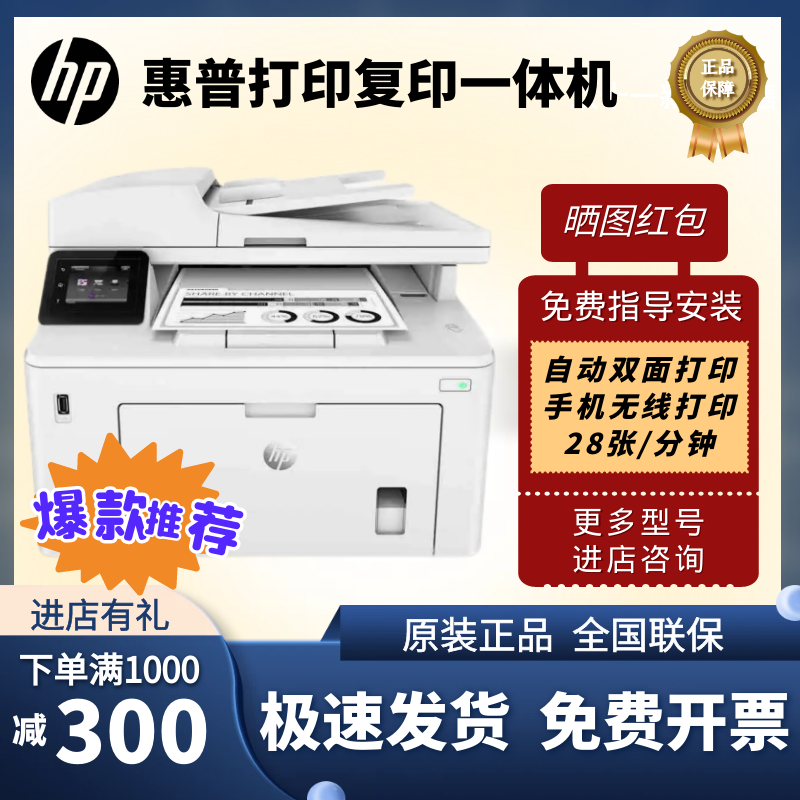 hp惠普m227fdw3104fdn黑白激光打印机家用复印扫描一体机双面办公