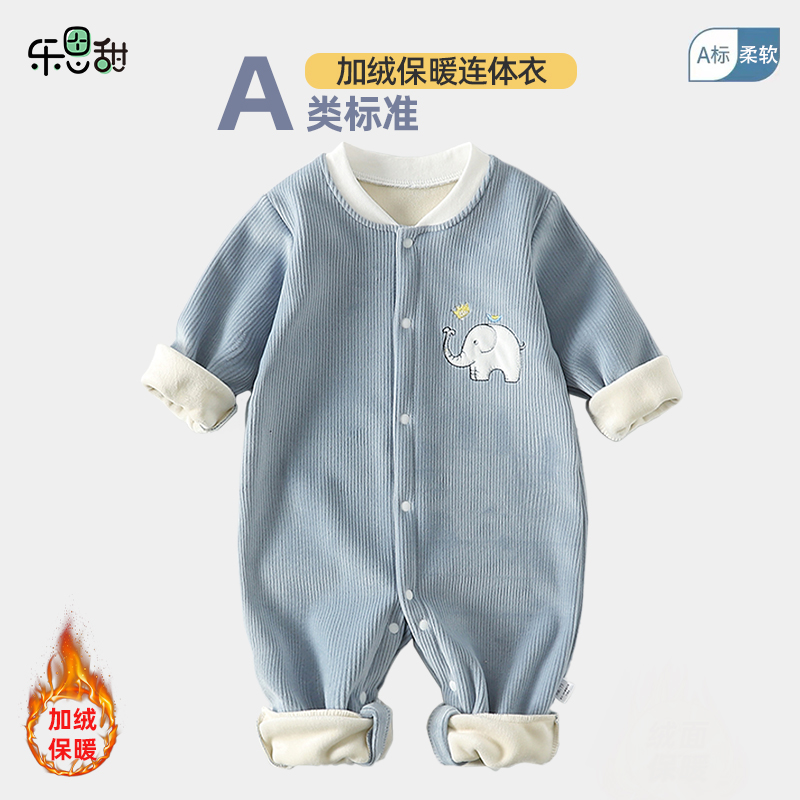乐思甜婴儿保暖加绒加厚连体衣