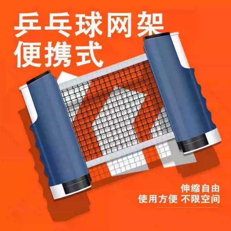乒乓球网架可携式通用拦网子乒乓